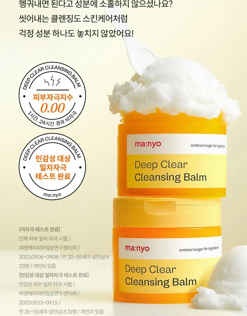 [미니어처 증정] 마녀공장 딥 클리어 클렌징밤 132ml+14ml 기획 상세페이지 12